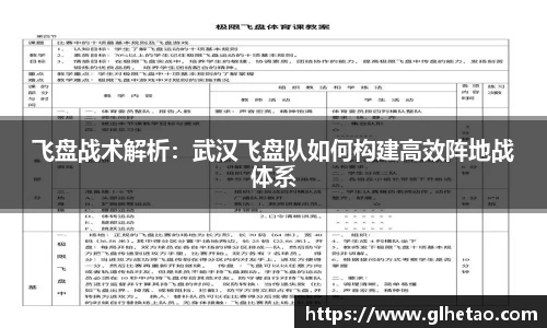 飞盘战术解析：武汉飞盘队如何构建高效阵地战体系